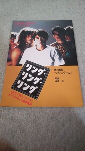 演劇パンフレット〜リングリングリング 長与千種スペシャル 女子プロレス純情物語〜1991-1992 つかこうへい 春田純一 山本亨 森永奈緒美