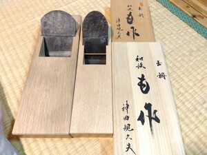 も作 鉋 神田規久男 大工道具 玉鋼 2丁 2寸 寸4 かんな 平鉋