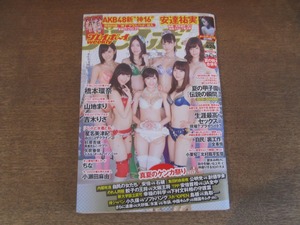 2501TN●週刊プレイボーイ 34・35/2014.9.1●AKB48神7渡辺麻友指原莉乃柏木由紀松井珠理奈松井玲奈山本彩島崎遥香/橋本環奈/安達祐実