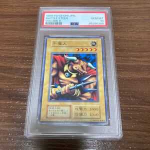 PSA10 遊戯王 牛魔人　初期 ノーマル　Vol.6