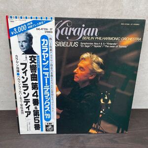 中古LPレコード　シベリウス/ フィンランディア　交響曲第4番・第5番　カラヤン　指揮　2枚組 カラヤン　ニュー・デラックス