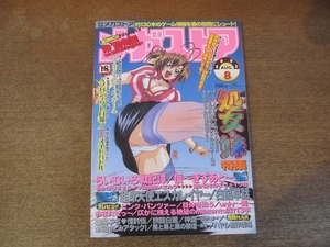 2111TN●月刊メガストア 2002.8●痕～きずあと～/おまたせっ～/あかほりさとる×本田直樹×エルフ/他●PCゲーム情報誌