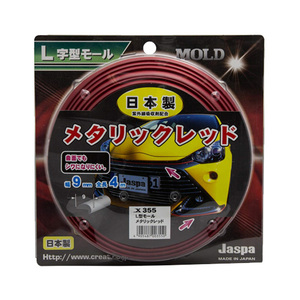 L字型モール メタリックレッド 4m巻 幅9mm 日本製 車 Jaspa/クリエイト X355