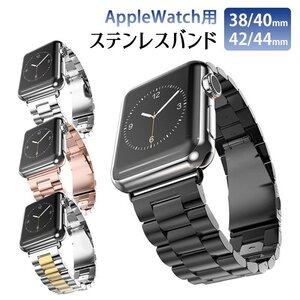 AppleWatch アップルウォッチ バンド ベルト ステンレス 42/44MM 38/40MM メンズ レディース ビジネス ###時計GD-38/40黒###