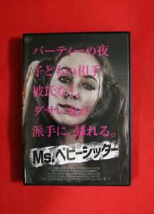 DVD『Ms.ベビーシッター』