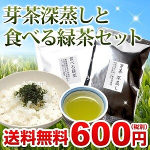 丸中製茶 伊勢茶 芽茶 深蒸し 食べる緑茶 セット メール便 送料無料 （ 食べる 食べられる お茶 茶葉 煎茶 緑茶 無農薬 ）