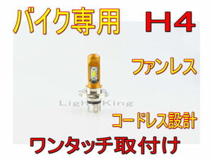 H4 Hi Lo ポン付 バイク専用 ファンレス LED ヘッドライト プラグイン COB製 GSF1200/GSR600/GSX1100S/GSX1400/GSX750/RG500γ/SV1000