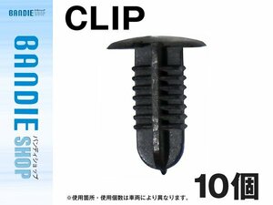 【新品即納】10個入 トヨタ 純正品番 90467-06073 ブラッシュクリップ グロメット リベット クリップピン カーファスナー OEM