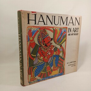 「Hanuman in Art and Mythology」K. C. Aryan, Subhashini Aryan　芸術と神話におけるハヌマーン　インド神話　美術　宗教儀礼　細密画　