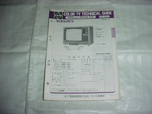 昭和53年7月　ナショナル　TH18-C4のテクニカルガイド