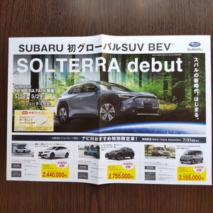 チラシ フライヤー［ SUBARU SOLTERRA debut ］ スバル 初グローバルSUV BEV ソルテラ 大阪スバル株式会社 インプレッサ XV ジャスティ