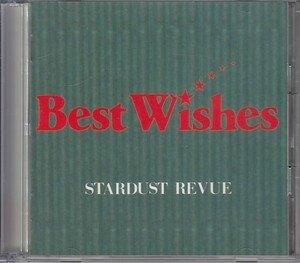 [CD]スターダスト レビュー BEST WISHES（２枚組ベスト）