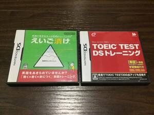 ◇任天堂DS えいご漬け & TOEIC TEST DSトレーニング 2作品セット 英語 即決