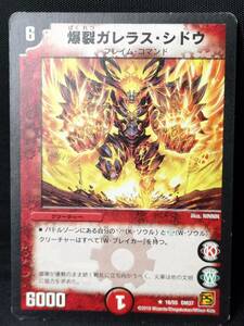 ①爆裂 ガレラス・シドウ■2010■16/55 DM37■デュエルマスターズ/デュエマ■中古 1027