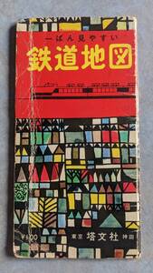 鉄道地図　塔文社　地図　