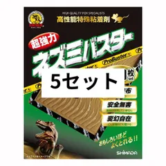 ネズミバスターブック型 徳用10枚組 ＳＨＩＭＡＤＡ 5点セット