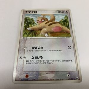 ポケモンカード ナマケロ　041/055