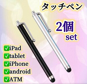 Black + silver ※ タッチペン iPhone スマホ iPad タブレット スタイラス タッチペン 使いやすい ブルーiPhone、Android、ATM