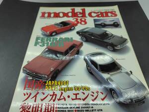 モデルカーズ　No.38　国産60～７０ツインカム　エンジン特集　他