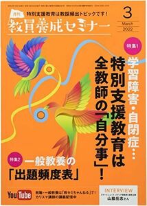 [A12216048]教員養成セミナー 2022年 03 月号 [雑誌]