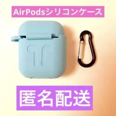 シュヴァリエAirPods ケース ワイヤレス/ケーブル充電(スカイブルー)