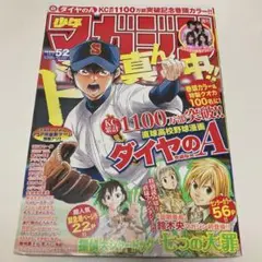 週刊少年マガジン　2011 12/7 52