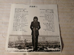 沢田研二 許されない愛 美しい予感 レコード EP 昭和レトロ 昭和歌謡曲 和モノ ジュリー ポリドール・レコード DR1679 加瀬邦彦 