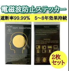 EMR電磁波防止シート遮断率99.99％ 電磁波遮断ステッカー 電磁波予防シール