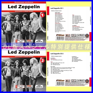 【特別提供】【MP3DVD】 LED ZEPPELIN CD1+CD2 大全巻 MP3[DL版] 2枚組CD⊿