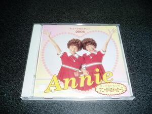 CD「ミュージカル アニー(Annie) 2004」澤井杏奈 宮原理子