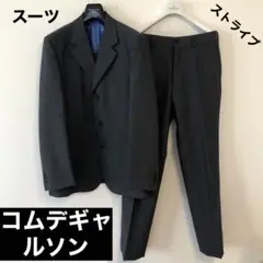 【美品】コムデギャルソン　ストライプ　スーツ　セットアップ　グレー