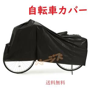 黒　自転車カバー　防水　ブラック　ブラック　24～27インチ　No.109 5