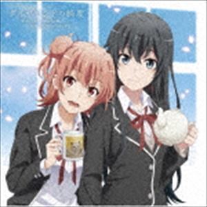 ダイヤモンドの純度 雪ノ下雪乃（CV.早見沙織）＆由比ヶ浜結衣（CV.東山奈央）