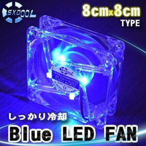 静音 ブルー LED しっかり 冷却 PC FAN 8cm タイプ 12V