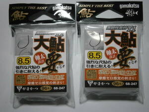 がまかつ　T1　大鮎要　８．５号　２個セット