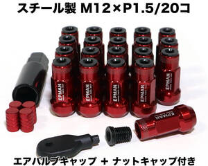 スチール製 ナットキャップ付 M12×P1.5/20本 レッド ロングホイールナット レーシングナット トヨタ ホンダ マツダ 三菱 ダイハツ 赤