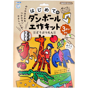 ギンポー はじめてのダンボール工作キット どうぶつえん