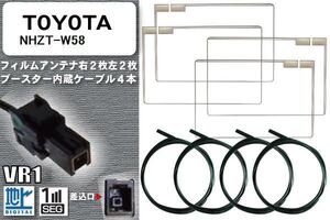 フィルムアンテナ ケーブル 4本 セット 地デジ トヨタ TOYOTA 用 NHZT-W58 対応 ワンセグ フルセグ VR1