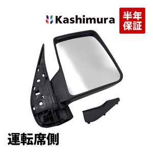 カシムラ純正品 Kashimura KM35-276 バックミラー 運転席側 右側 マツダ スクラムトラック DG16T 出荷締切り18時 即納 高品質 1A92-69-120A