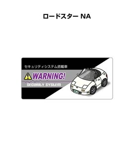 MKJP セキュリティ ステッカー小 防犯 安全 盗難 5枚入 ロードスター NA 送料無料