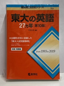 【参考書】 難関校過去問題シリーズ form1993to2019 [東大の英語リスニング] 27ヵ年 /第10版 