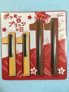 【 送料無料！!・とても希少な未使用・未開封品！】★グリコ glico 11月11日 グリコ ポッキー＆プリッツの日 オリジナルecoエコ マイ箸★