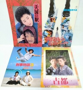 桜田淳子、山口百恵、沢口靖子、吉永小百合　映画パンフレット　4冊セット