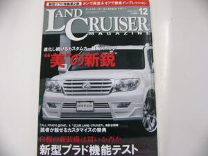 ランドクルーザーMAGAZINE/2009-12/NEW プラド機能テスト