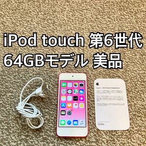 iPod touch 第6世代 64GB Appleアップル アイポッド本体 S