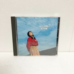 中古CD★松下里美 / くもりのち晴れ★