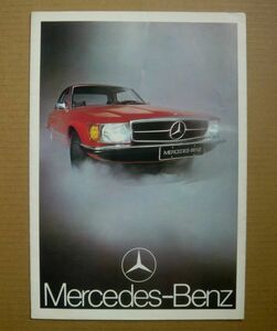 ★【Mercedes-Benz】 1972年ベンツオールモデル カタログ 220/220D/230/250/280/280CE/280S/350SE/350SL/600プルマン　カラーチャート表