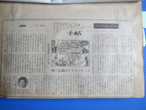 新聞切り抜き「朝日新聞・サバンナの手帖」東京外語大助教授・川田順造著、昭和54年