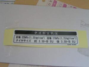 ☆ホンダ純正　オリジナル　ダックス　シャリータイヤコーションラベル1新品　廃番品　ST50 ST70 CF50 CF70 モンキーゴリラ好き