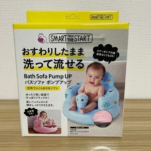 【未使用保管品】ベビーバスチェア バスソファ ポンプアップ 赤ちゃん お風呂 沐浴 ピンク